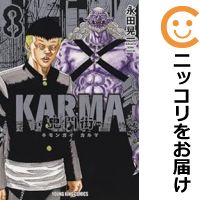 【中古コミック】鬼門街 KARMA 全巻セット（1-8巻セット 以下続巻） 永田晃一