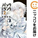 【中古コミック】バックランク 全巻セット(1-2巻セット・以下続巻) 波場章史