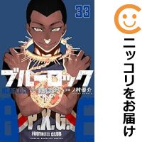 楽天市場】ブルーロック 全巻(少年|コミック):本・雑誌 楽天市場】ブルーロック 全巻(少年|コミック):本・雑誌