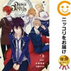 【中古コミック】Dance with Devils －Blight－ 全巻セット（全2巻セット・完結） 七都サマコ