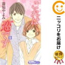 【中古コミック】これは恋です 全巻セット(全9巻セット・完結) 遊知やよみ