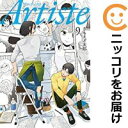 【予約商品】Artiste コミック 全巻セット（1-9巻セット 以下続巻)新潮社/さもえど太郎