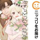 恋するMOON DOG(1-12巻セット・以下続巻)山田南平【1週間以内発送】