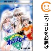 楽天市場】きまぐれオレンジロード 全巻セットの通販 楽天市場】きまぐれオレンジロード 全巻セットの通販