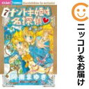 【中古コミック】ナゾトキ姫は名探偵 単品(7) 阿南まゆき