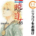 【中古コミック】暁のヨナ 単品(18) 草凪みずほ