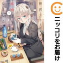 【予約商品】拝啓…殺し屋さんと結婚しました コミック 全巻セット(1-7巻セット・以下続巻)メディアファクトリー/高坂曇天