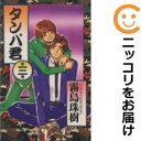 全3巻セット・完結です。『カバー上の値札等のシールは除去済みです！』タンパ君漫画喫茶正規買取商品。防犯シール有、店名印有。ページ焼け、わずかにシミ・折れ・イタミ、背表紙の色褪せがあります。クリーニングを行い、迅速にお届けいたします（帯や付録はございません）。■類似商品を探す■◇タイトル「タンパ君」で検索！◇作者「霧島珠樹」で検索！◇出版社「角川書店」で検索！◇掲載誌「月刊ASUKA」で検索！◇タイトルカナ： タンパクン◇作者カナ： キリシマタマキ◇サイズ： 少女コミック◇ISBN10： 4049245973◇ISBN13： 9784049244854■透明なビニール素材の新品カバーを＜無料＞でお掛けします！光沢のある透明カバーはコミックの表紙を艶やかに美しく引き立てます！■コミック本体にクリーニングを行い、可能な限り最良の状態にしてお届けいたします。■迅速発送！　※土日祝日は休業日です。■リピータ様大歓迎！！長く愛されるネット書店を目指しています。■在庫の無い商品もお取り寄せ可能です。お問い合わせ下さい!■定番S、A〜Eは弊社独自の売れ筋ランキングです。3,980円以上送料無料！！　新品のビニールカバー掛け無料サービス中☆コミ直をよろしくお願いします m(__)m