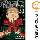 【予約商品】呪術廻戦 コミック 全巻セット(全30巻セット・完結)集英社/芥見下々