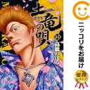 【中古コミック】土竜の唄 全巻セット(1-84巻セット・以下続巻) 高橋のぼる