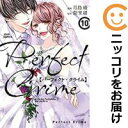 【予約商品】Perfect Crime コミック 全巻セット...