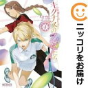 【中古コミック】新・魔法科高校の劣等生 キグナスの乙女たち 全巻セット(1-4巻セット・以下続巻) La-na