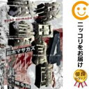 【中古コミック】武装島田倉庫 全巻セット(全4巻セット・完結) 鈴木マサカズ
