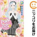 【中古コミック】パズルゲーム☆はいすくーるX 単品(8) 野間美由紀