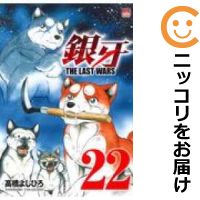 楽天市場】銀牙the last wars 全巻セットの通販 楽天市場】銀牙the last wars 全巻セットの通販