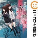 【中古コミック】喰霊 全巻セット(全12巻セット・完結) 瀬川はじめ