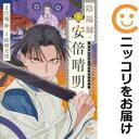 【予約商品】陰陽師・安倍晴明 コミック 全巻セット(全9巻セット・完結)秋田書店/川端新