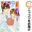 【中古コミック】イシャコイ −医者の恋わずらい− 全巻セット(全6巻セット・完結) 林久美子