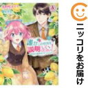 誰かこの状況を説明してください!(1-9巻セット・以下続巻)木野咲カズラ【1週間以内発送】
