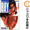 【中古コミック】BOY-Hareluya II 単品(29) 梅澤春人