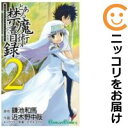 【中古コミック】とある魔術の禁書目録 単品(2) 近木野中哉