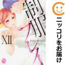 制服プレイ 全巻(1-12巻セット・完結)PIKOPIKO【1週間以内発送】