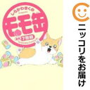 モモ缶 全巻(1-7巻セット・完結)しらかわきくの【1週間以内発送】