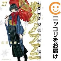 【中古コミック】サタノファニ 全巻セット（1-27巻セット 以下続巻） 山田恵庸