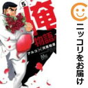 【中古コミック】俺物語!! 単品(5) アルコ