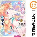 【予約商品】大公妃候補だけど、堅実に行こうと思います コミック 全巻セット(1-7巻セット・以下続巻)エンターブレイン/渡まかな