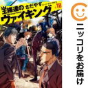 【中古コミック】王様達のヴァイキング 単品(18) さだやす