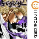 【予約商品】バウンサー コミック 全巻セット(1-14巻セット・以下続巻)秋田書店/みずたまこと