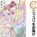 移住、古民家、セフレ付き!?(1-9巻セット・以下続巻)藤那トムヲ【1週間以内発送】