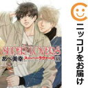 SUPER LOVERS(1-18巻セット・以下続巻)あべ美幸【1週間以内発送】