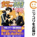 【中古コミック】金田一少年の事件簿 オペラ座館 第三の殺人 全巻セット（全2巻セット・完結） さとうふみや