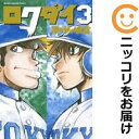 1-3巻セット・以下続巻です。『カバー上の値札等のシールは除去済みです！』ロクダイ漫画喫茶正規買取商品。防犯シール有、店名印有。持出禁止印有。ページ焼け、わずかなシミ・折れ・イタミがありますが、背表紙の色褪せはなく綺麗です。クリーニングを行い、迅速にお届けいたします（帯や付録はございません）。■類似商品を探す■◇タイトル「ロクダイ」で検索！◇作者「コージィ城倉」で検索！◇出版社「講談社」で検索！◇掲載誌「マガジンSPECIAL」で検索！◇タイトルカナ： ロクダイ◇作者カナ： コージィジョウクラ◇サイズ： 少年コミック◇ISBN10： 4063953769◇ISBN13： 9784063800555■透明なビニール素材の新品カバーを＜無料＞でお掛けします！光沢のある透明カバーはコミックの表紙を艶やかに美しく引き立てます！■コミック本体にクリーニングを行い、可能な限り最良の状態にしてお届けいたします。■迅速発送！　※土日祝日は休業日です。■リピータ様大歓迎！！長く愛されるネット書店を目指しています。■在庫の無い商品もお取り寄せ可能です。お問い合わせ下さい!■定番S、A〜Eは弊社独自の売れ筋ランキングです。3,980円以上送料無料！！　新品のビニールカバー掛け無料サービス中☆コミ直をよろしくお願いします m(__)m