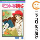 【中古コミック】ミントな僕ら 全巻セット(全6巻セット・完結) 吉住渉