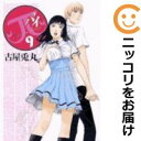 πパイ 全巻(1-9巻セット・完結)古屋兎丸【1週間以内発送】