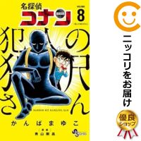 名探偵コナン 漫画 【予約商品】名探偵コナン 犯人の犯沢さん コミック 全巻セット（1-8巻セット・以下続巻)小学館/かんばまゆこ