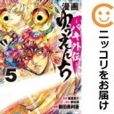 【中古コミック】漫画 ゆうえんち -バキ外伝- 全巻セット(1-5巻セット・以下続巻) 藤田勇利亜