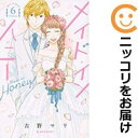【中古コミック】メイド・イン・ハニー 全巻セット(全6巻セット・完結) 吉野マリ