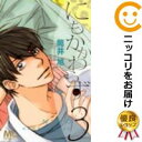 【中古コミック】にもかかわらず 全巻セット(全3巻セット・完結) 筒井旭