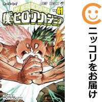 【予約商品】僕のヒーローアカデミア コミック 全巻セット（1-40巻セット・以下続巻)集英社/堀越耕平のサムネイル