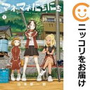 【中古コミック】マネマネにちにち 単品(1) 山本崇一朗