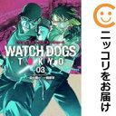 WATCH DOGS TOKYO 全巻(1-3巻セット・完結)鴨修平【1週間以内発送】