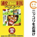 【中古コミック】浦安鉄筋家族 アニメブック 単品(1) 浜岡賢次