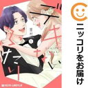 デキないふたり 全巻(1-5巻セット・完結)里村【1週間以内発送】
