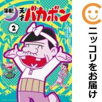 楽天市場】天才バカボン 全巻セットの通販 楽天市場】天才バカボン 全巻セットの通販