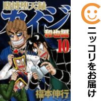 楽天市場】賭博堕天録カイジ 和也編 全巻の通販 楽天市場】賭博堕天録カイジ 和也編 全巻の通販