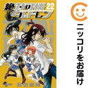 【中古コミック】絶対可憐チルドレン 単品(22) 椎名高志